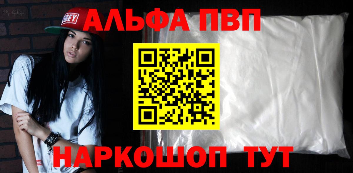 Павлово  Alpha PVP Crystall  продажа наркотиков  Альфа ПВП  A-PVP крисы CK  Вход с VPN  Alfa_PVP Crystall 