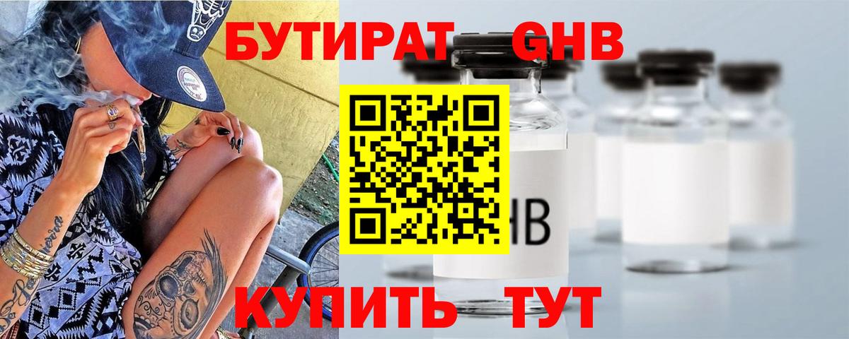 Павлово  Бутират  Вход с VPN  БУТИРАТ бутик 