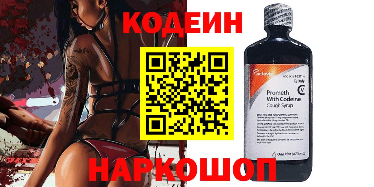 Павлово  Кодеиновый сироп Lean Purple Drank  Вход с VPN  Кодеиновый сироп Lean Purple Drank 