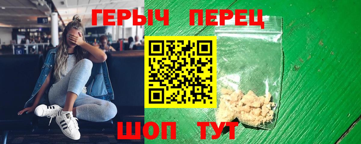 ГЕРОИН VHQ Павлово