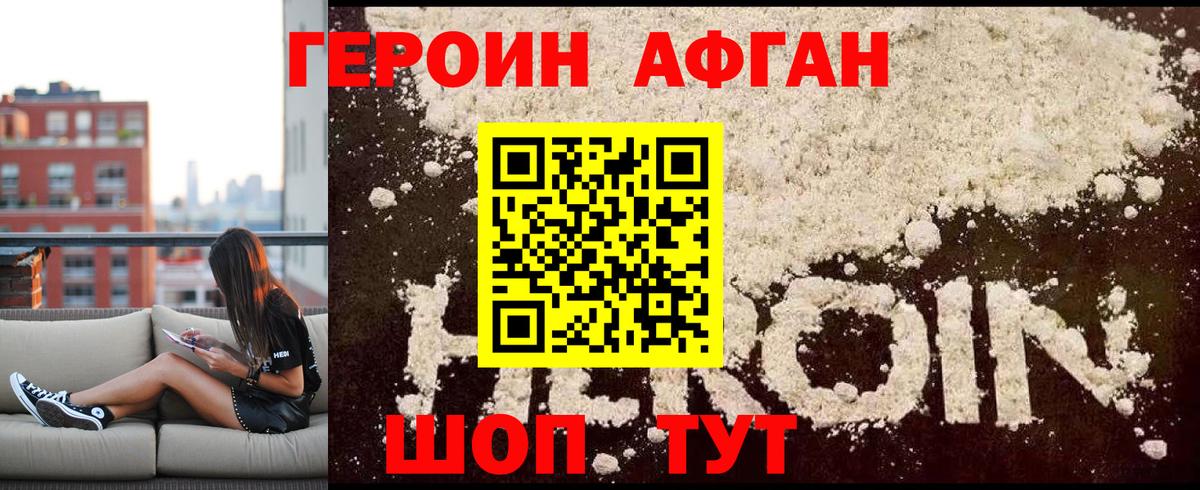 ГЕРОИН афганец  Вход с VPN  Павлово 